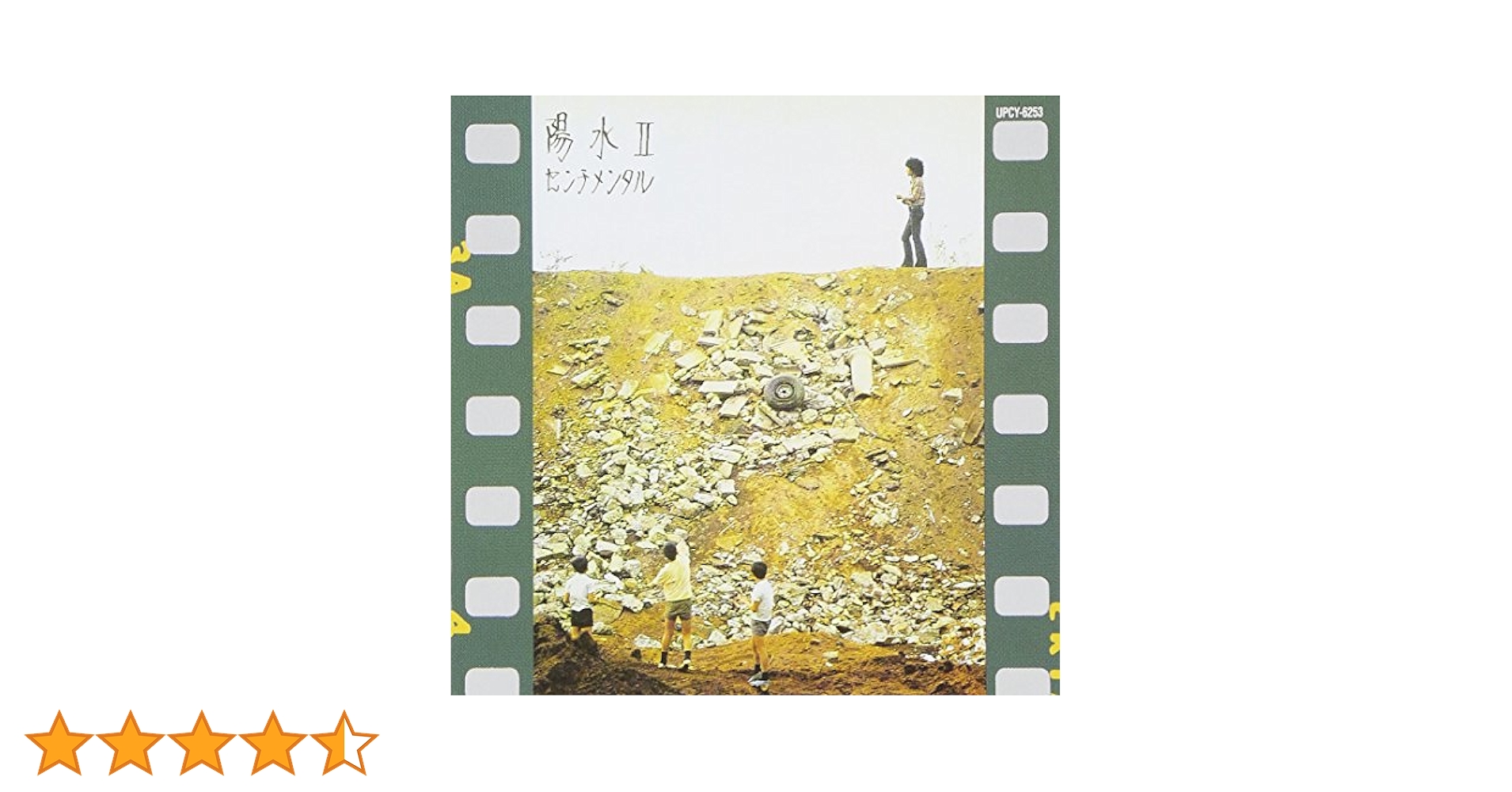 Amazon.co.jp: 陽水II センチメンタル - 井上陽水: ミュージック